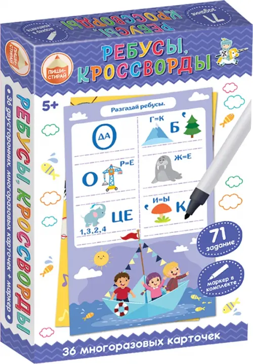 Игра развивающая Пиши-Стирай Ребусы кроссворды 283₽