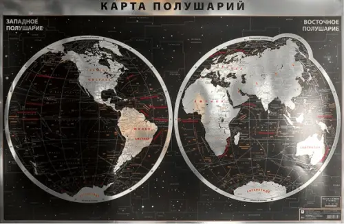 

Интерьерная карта Мира (полушарий), физическая (silver), Чёрный