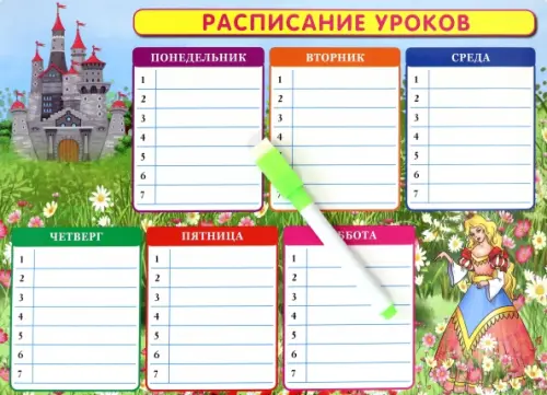 Расписание уроков "Принцесса". Дополнительные занятия. Меры величин. Планшетное издание с маркером