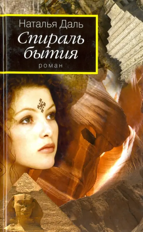 

Спираль бытия. Книга 1. Дорогой Вихря, Оранжевый