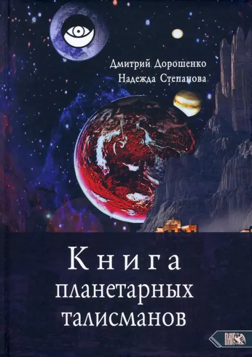 

Книга планетарных талисманов, Чёрный
