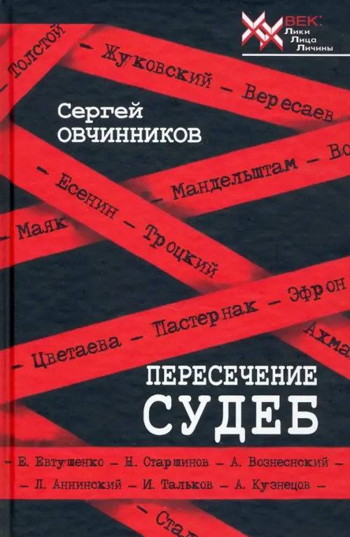 

Пересечение судеб, Красный