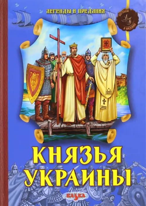 

Князья Украины, Синий