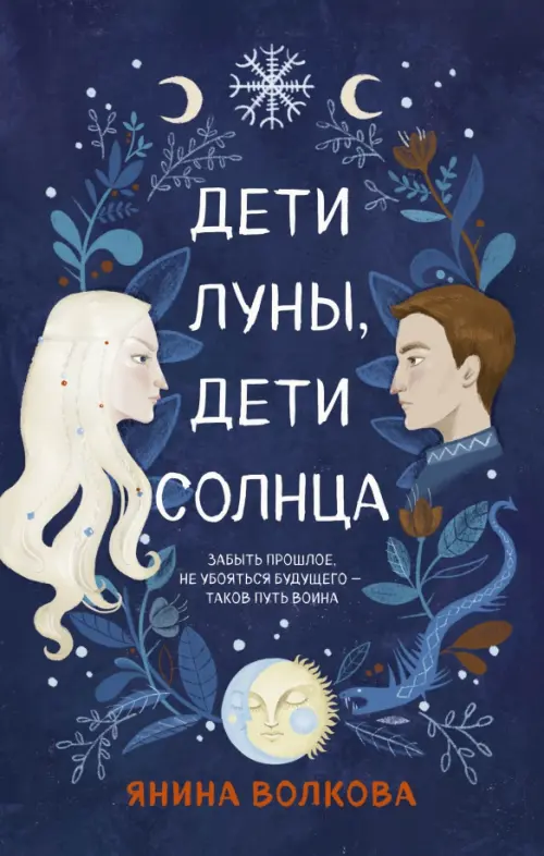 

Дети луны, дети солнца, Синий