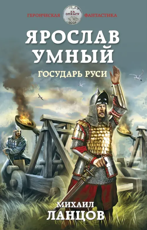 

Ярослав Умный. Государь Руси, Серый