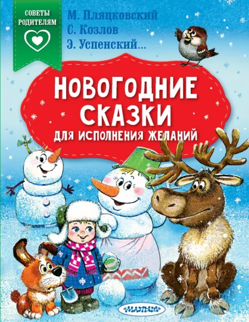 

Новогодние сказки для исполнения желаний, Голубой