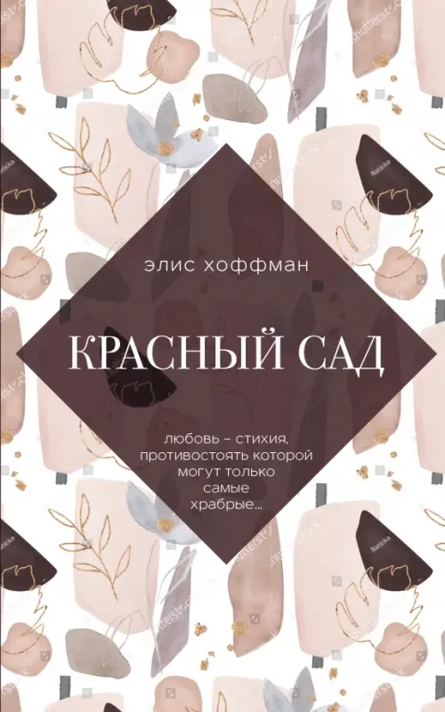 

Красный сад, Белый
