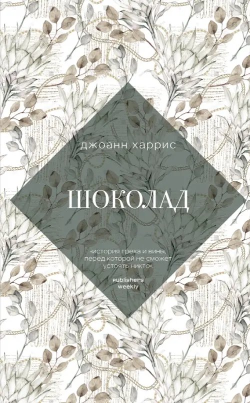 

Шоколад, Белый
