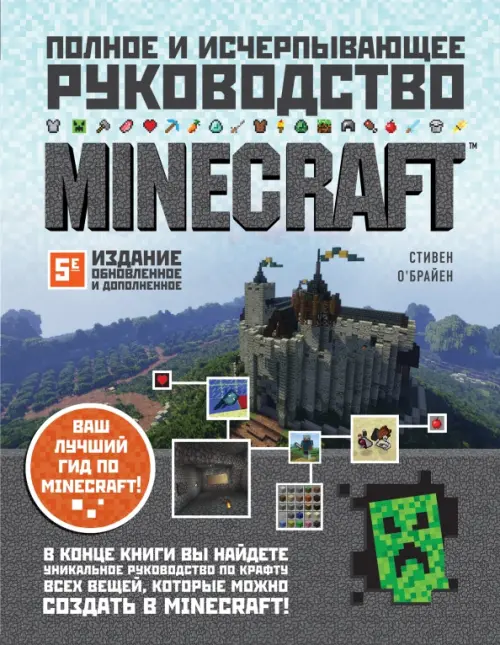 

Minecraft. Полное и исчерпывающее руководство, Серый