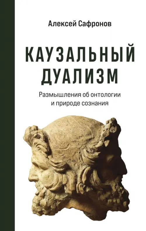 

Каузальный дуализм, Белый