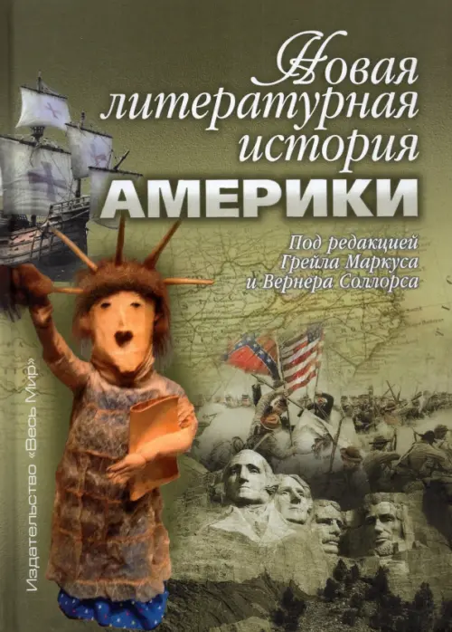 

Новая литературная история Америки, Зелёный
