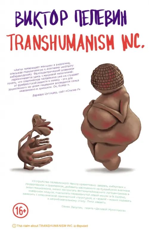 

Transhumanism inc., Серый