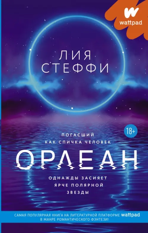 

Орлеан, Синий