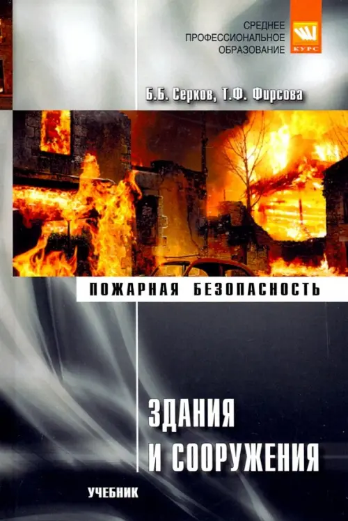 

Здания и сооружения. Учебник, Серый
