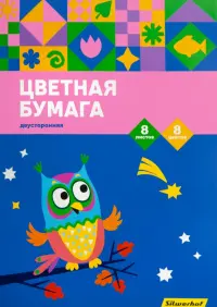 Бумага цветная. Совушка, 8 листов, 8 цветов