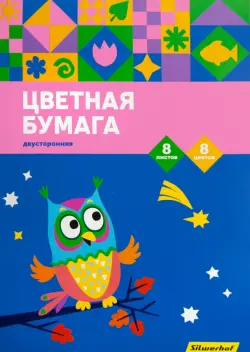 Бумага цветная. Совушка, 8 листов, 8 цветов