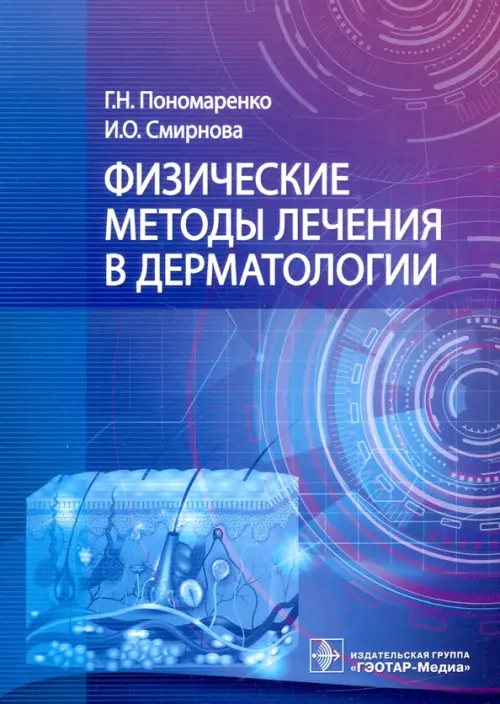 

Физические методы лечения в дерматологии, Синий