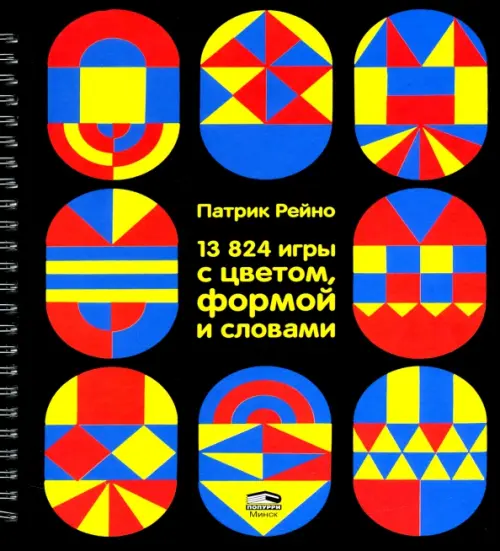 

13824 игры с цветом, формой и словами, Чёрный