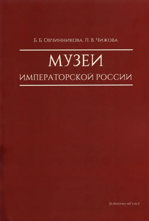 

Музеи императорской России, Красный