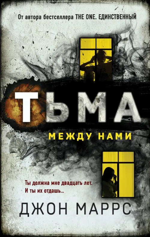 

Тьма между нами, Серый