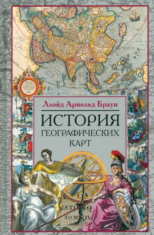 

История географических карт, Серый