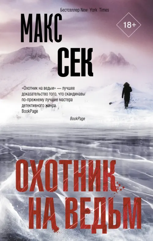 

Охотник на ведьм, Фиолетовый