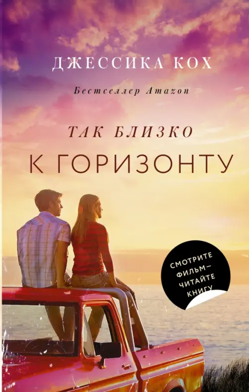 

Так близко к горизонту, Фиолетовый