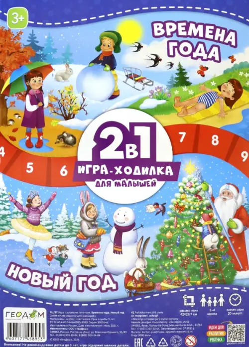 

Игра-ходилка с фишками для малышей 2 в 1 "Времена года + Новый год", Синий