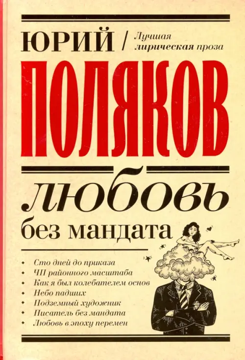 

Любовь без мандата. Сборник, Жёлтый