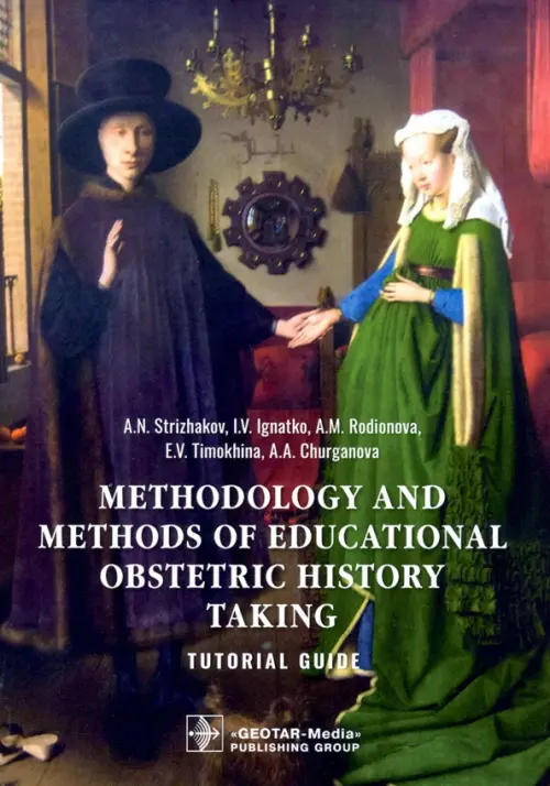

Methodology and methods of educational obstetric history taking. Tutorial guide