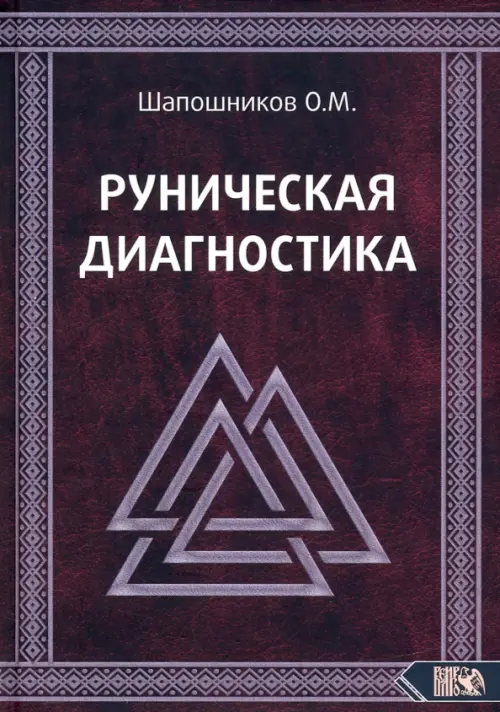 

Руническая диагностика, Фиолетовый