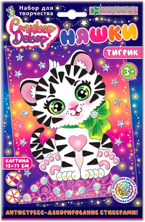 

Набор для изготовления картины "Няшки. Тигрик", декорирование, Фиолетовый