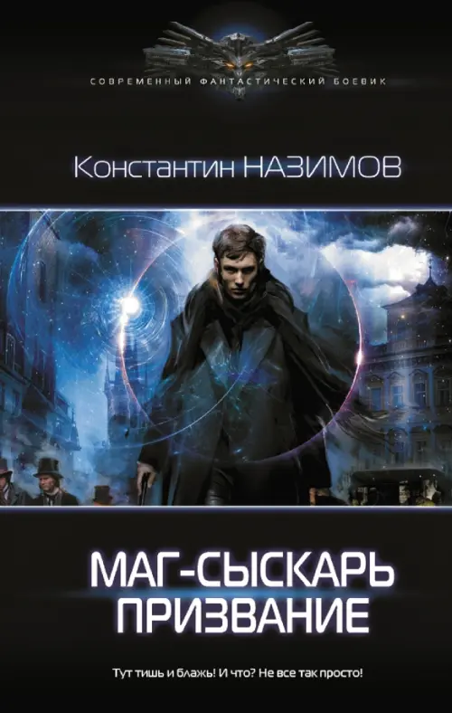 

Маг-сыскарь. Призвание, Чёрный