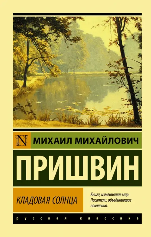 

Кладовая солнца, Жёлтый