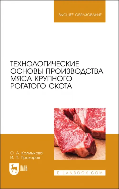 

Технологические основы производства мяса крупного рогатого скота, Оранжевый