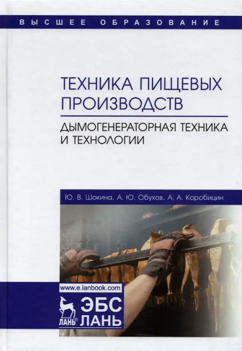 

Техника пищевого производства, Белый