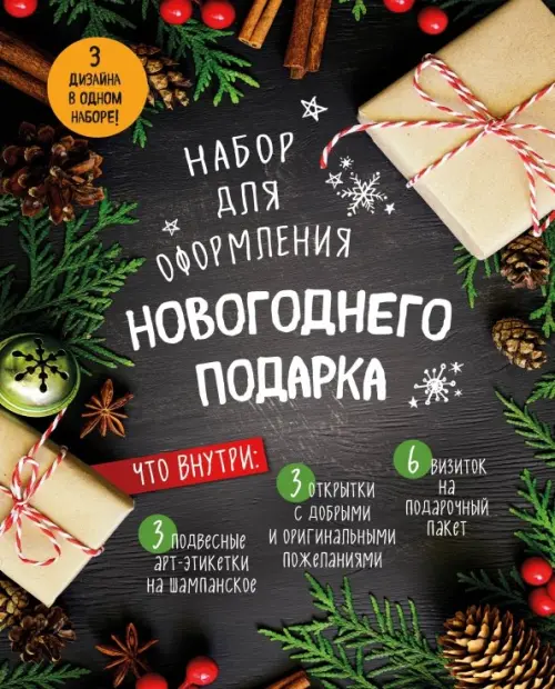 

Набор для оформления новогоднего подарка, Черный