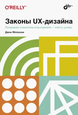Законы UX-дизайна