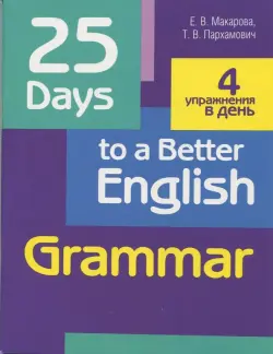 25 Days to a Better English. Grammar