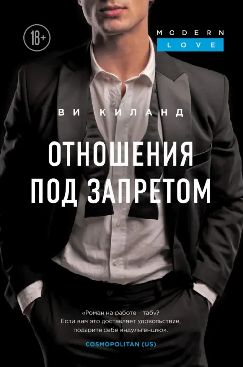 

Отношения под запретом, Чёрный