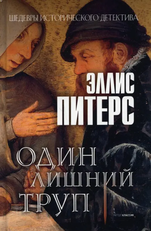 

Один лишний труп, Оранжевый