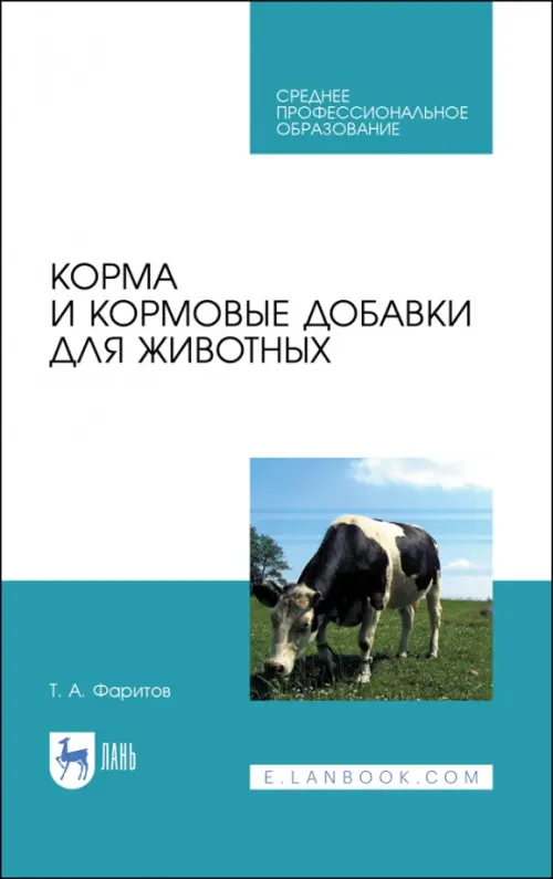 

Корма и кормовые добавки для животных. Учебное пособие, Голубой