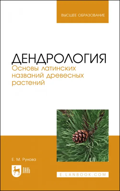 

Дендрология. Основы латинских названий древесных растений. Учебное пособие для вузов, Жёлтый