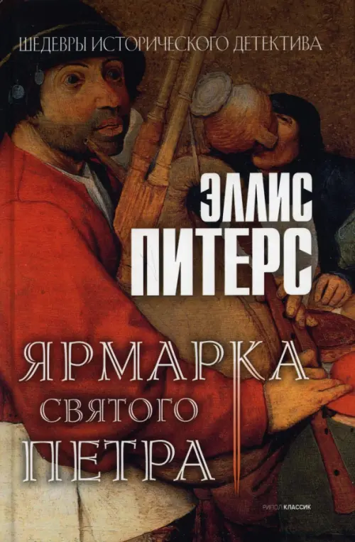 

Ярмарка Святого Петра, Оранжевый