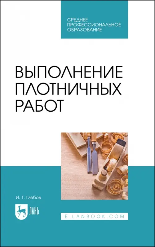 

Выполнение плотничных работ, Голубой