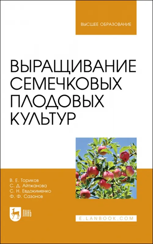 

Выращивание семечковых плодовых культур. Учебное пособие для вузов, Белый