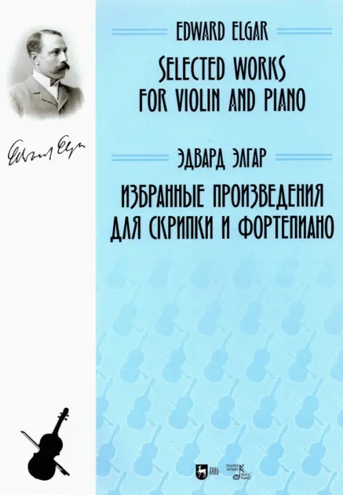 

Избранные произведения для скрипки и фортепиано. Ноты, Голубой