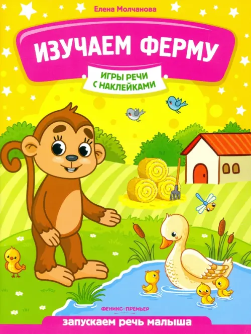 

Изучаем ферму. Запускаем речь малыша, Жёлтый
