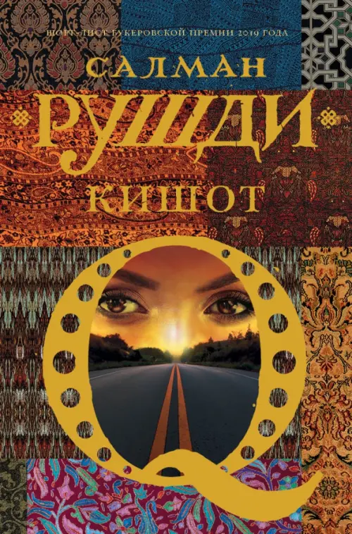 

Кишот, Оранжевый