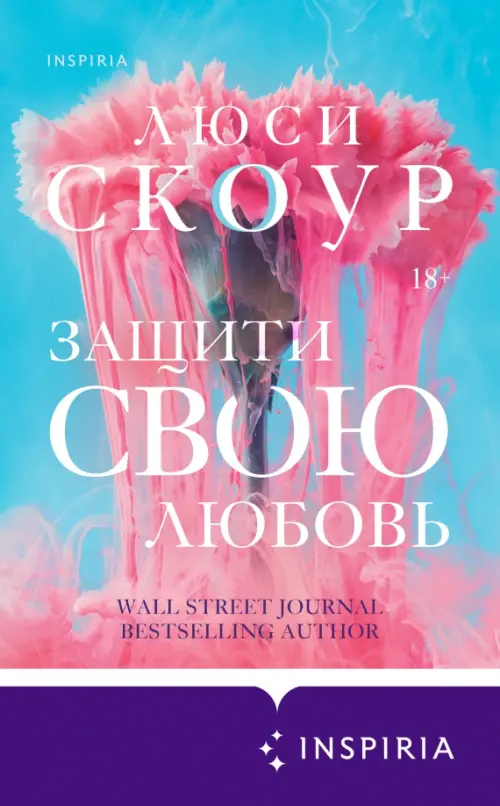 

Защити свою любовь, Голубой